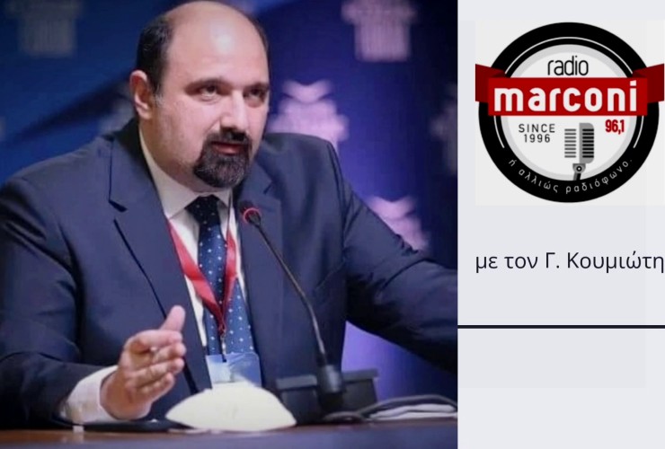Συνέντευξη Χρήστου Τριαντόπουλου στο Radio Marconi