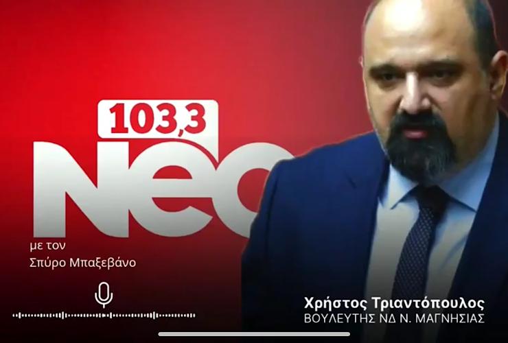 Συνέντευξη στο ΝΕΟ 103,3&nbsp;(31.10.2025)