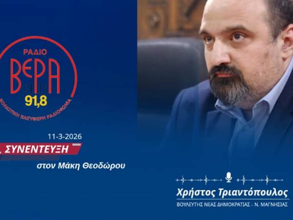 Συνέντευξη στο Ράδιο Βέρα 91,8F.M.&nbsp;(11-03-2026)