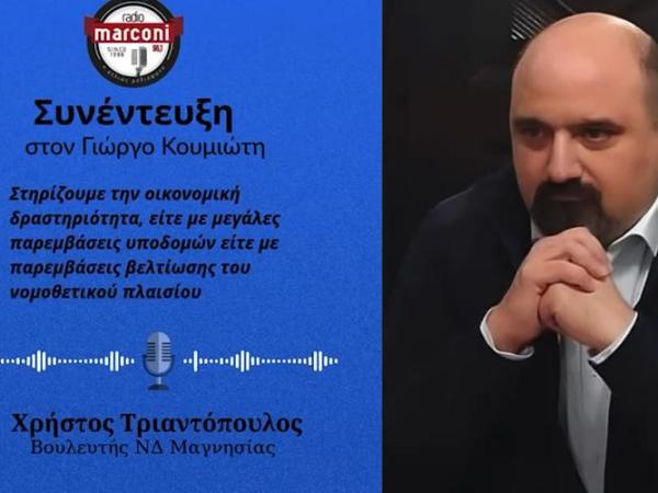 Συνέντευξη στο Marconi 96,1 FM | Στηρίζουμε την οικονομική δραστηριότητα, είτε με μεγάλες παρεμβάσεις υποδομών είτε με παρεμβάσεις βελτίωσης του νομοθετικού&nbsp;πλαισίου