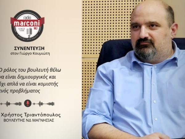 Συνέντευξη στο Marconi Radio 96,1 FM | Ο ρόλος του βουλευτή θέλω να είναι δημιουργικός και όχι απλά να είναι κομιστής ενός προβλήματος&nbsp;(17.04.2026)