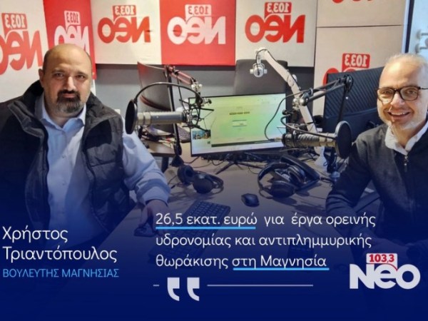 Συνέντευξη στο NEO 103.3FM&nbsp;(08-04-2026)