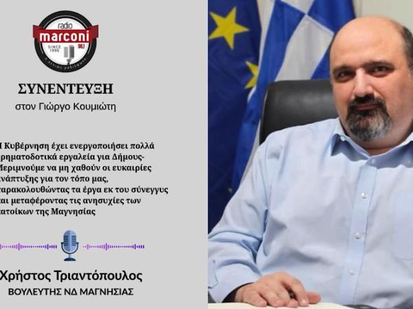 Συνέντευξη στο Marconi Radio 96,1 FM&nbsp;(14.05.2026)