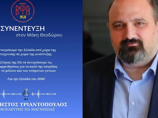 Συνέντευξη στο Ράδιο Βέρα 91.8FM&nbsp;(18-05-2026)