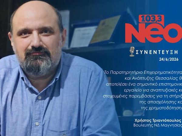 Συνέντευξη στο Neo103,3 FM&nbsp;(24/06/2026)