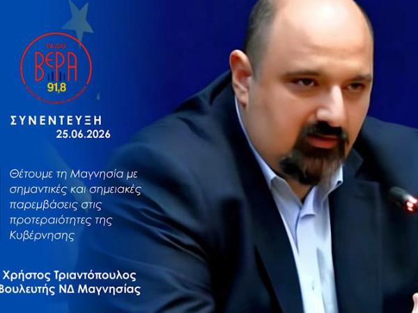 Συνέντευξη στο Ράδιο Βέρα 91,8 F.M.&nbsp;(25-06-2026)