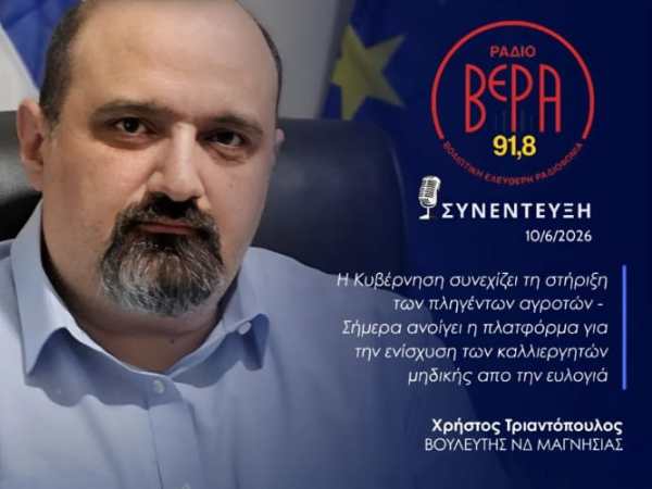 Συνέντευξη στο Ράδιο Βέρα 91,8FM&nbsp;(10.06.2026)