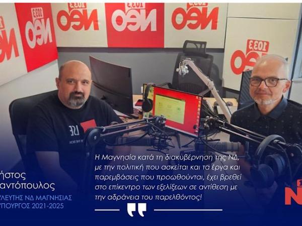 Συνέντευξη στο Neo103,3 FM&nbsp;(25-08-2026)