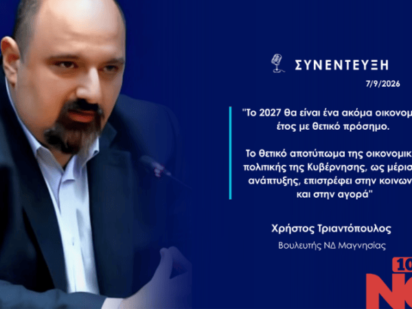 Συνέντευξη στο Neo103,3&nbsp;(14-07-2026)